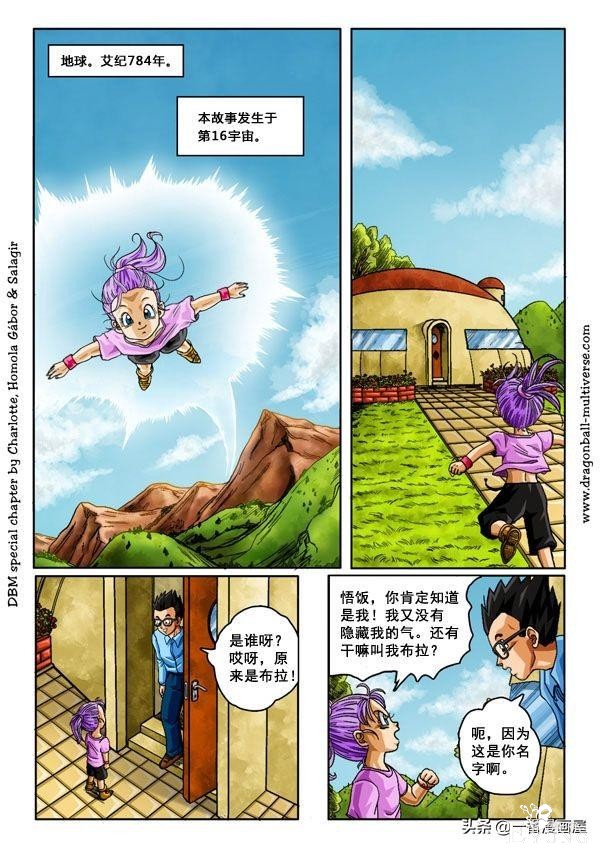 漫画龙珠 超次元《特别篇》22:第16宇宙.孙布拉的小问题-2.jpg