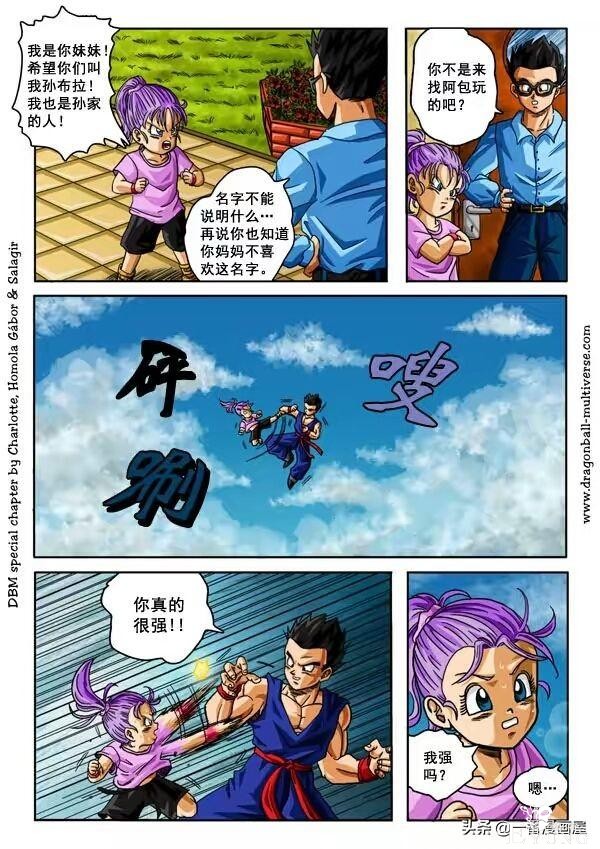 漫画龙珠 超次元《特别篇》22:第16宇宙.孙布拉的小问题-3.jpg