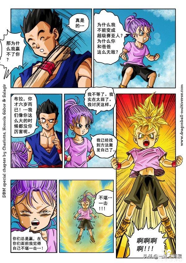 漫画龙珠 超次元《特别篇》22:第16宇宙.孙布拉的小问题-4.jpg