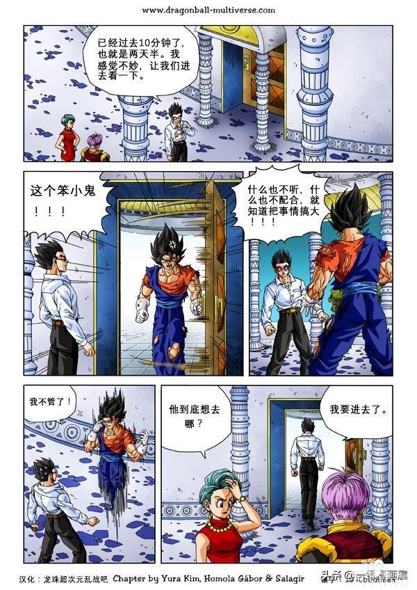 漫画龙珠 超次元《特别篇》22:第16宇宙.孙布拉的小问题-11.jpg