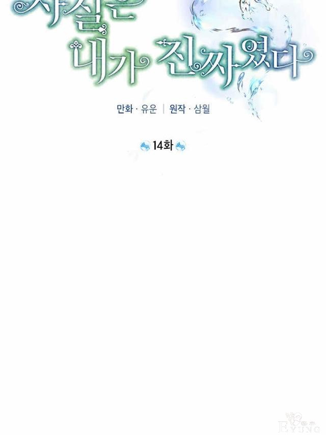 漫画：韩漫-其实我才是真的14-33.jpg