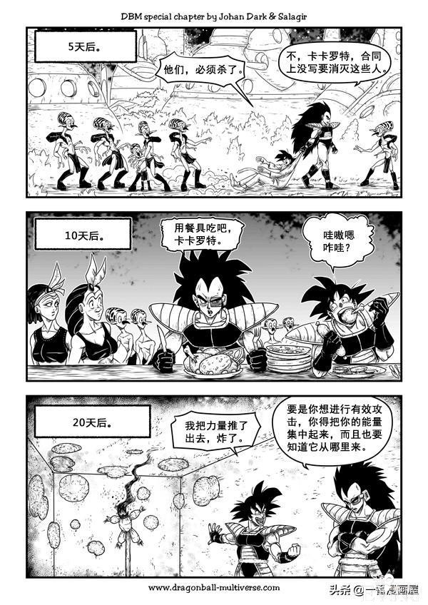 漫画龙珠 超次元《特别篇》20:生死不离亲兄弟-3.jpg