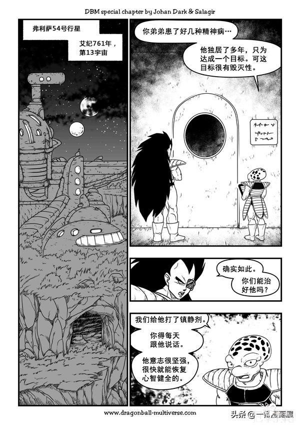 漫画龙珠 超次元《特别篇》20:生死不离亲兄弟-2.jpg
