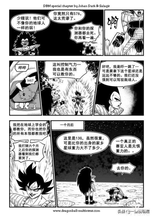 漫画龙珠 超次元《特别篇》20:生死不离亲兄弟-5.jpg