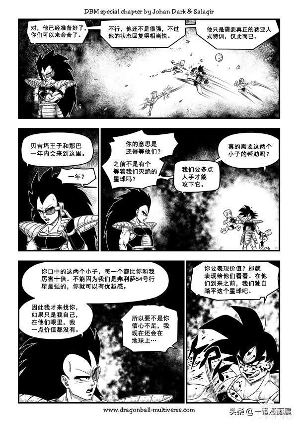 漫画龙珠 超次元《特别篇》20:生死不离亲兄弟-4.jpg