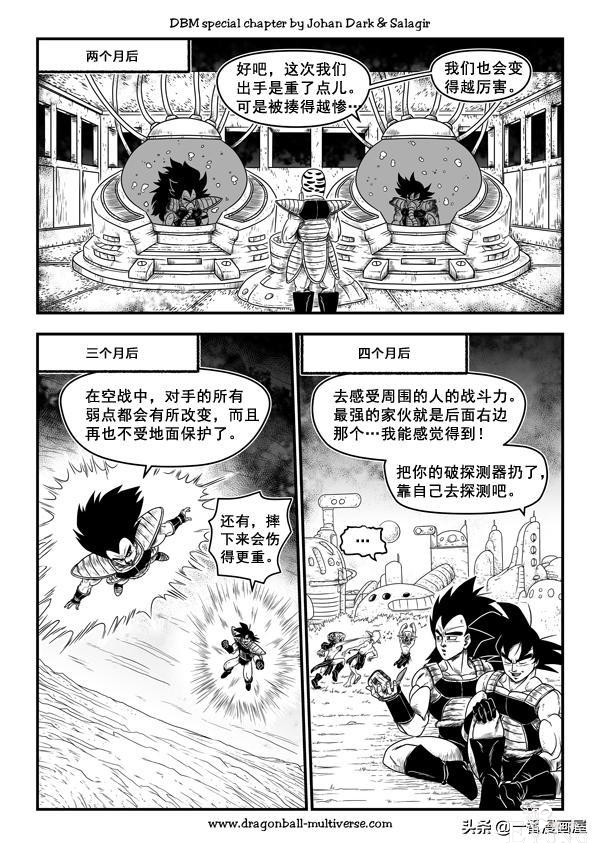 漫画龙珠 超次元《特别篇》20:生死不离亲兄弟-6.jpg