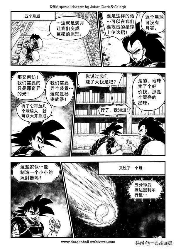 漫画龙珠 超次元《特别篇》20:生死不离亲兄弟-7.jpg