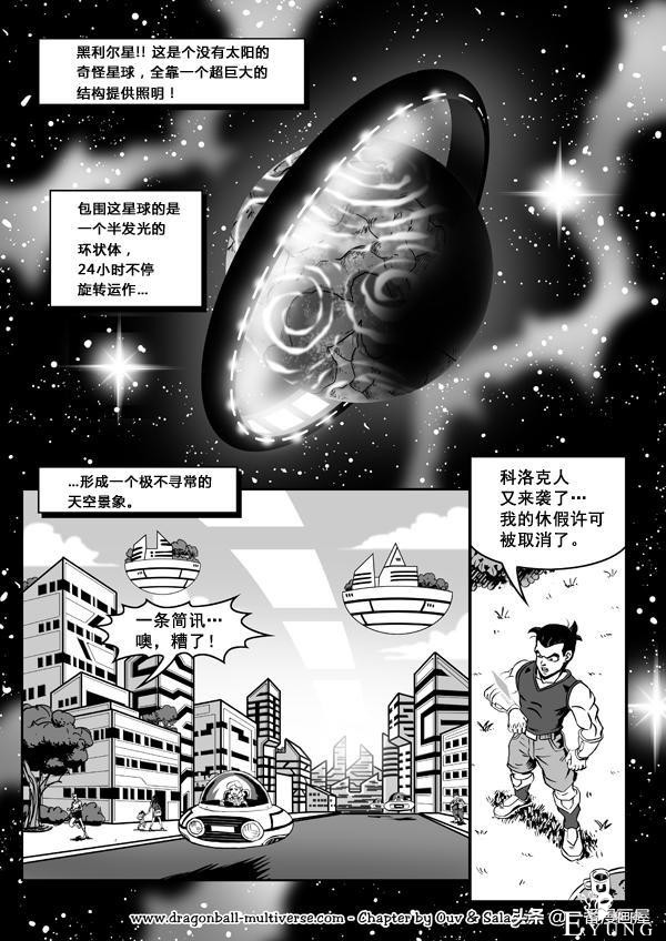 漫画龙珠 超次元《特别篇》20:生死不离亲兄弟-8.jpg