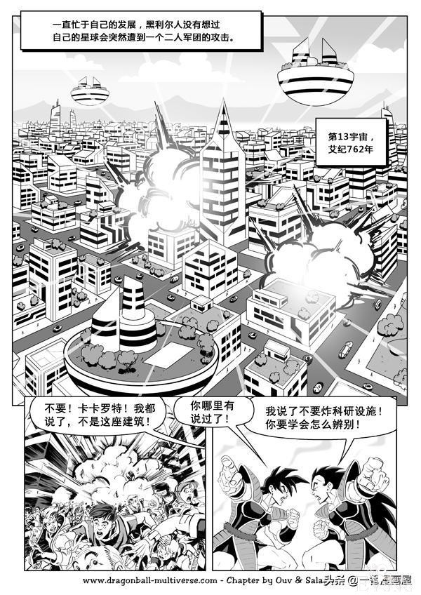 漫画龙珠 超次元《特别篇》20:生死不离亲兄弟-10.jpg