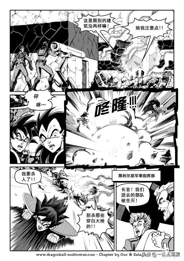 漫画龙珠 超次元《特别篇》20:生死不离亲兄弟-11.jpg