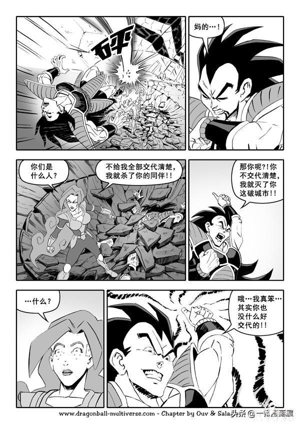漫画龙珠 超次元《特别篇》20:生死不离亲兄弟-17.jpg