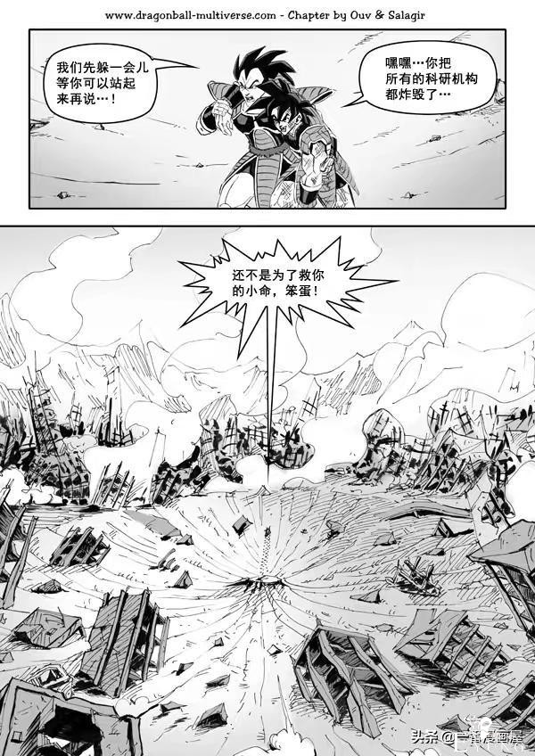漫画龙珠 超次元《特别篇》20:生死不离亲兄弟-20.jpg