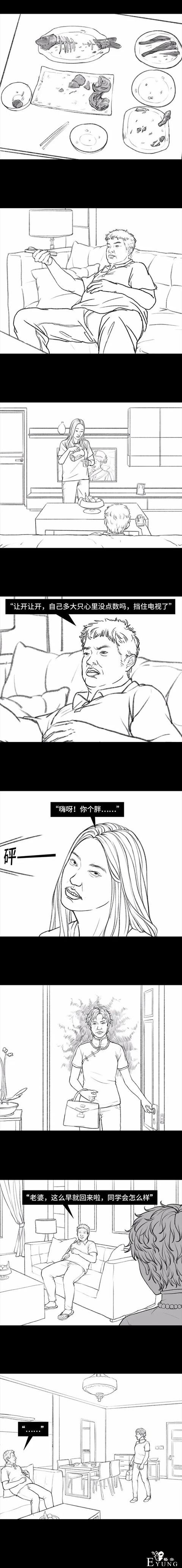 爸爸的减肥惊魂记（漫画）-2.jpg