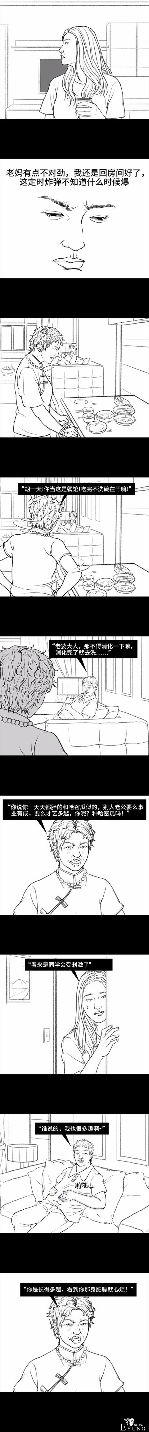 爸爸的减肥惊魂记（漫画）-3.jpg