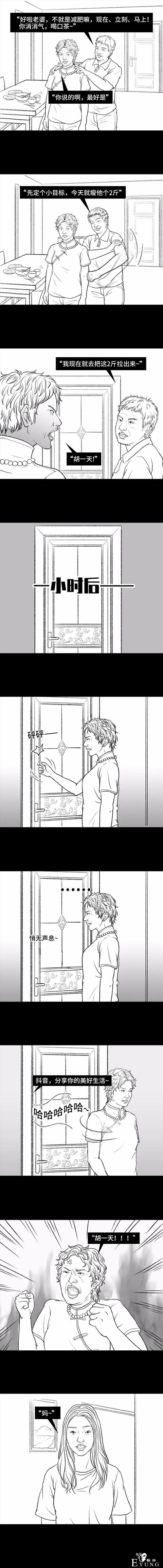 爸爸的减肥惊魂记（漫画）-4.jpg