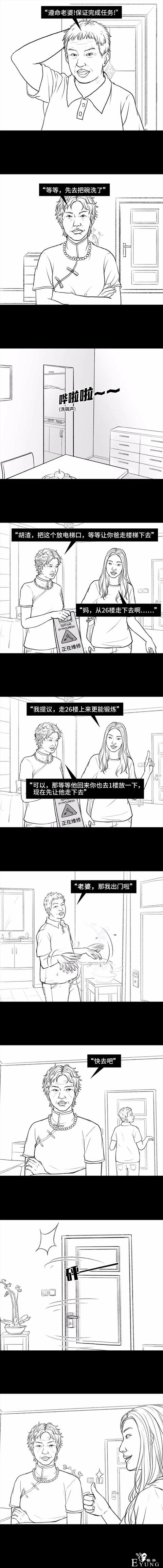 爸爸的减肥惊魂记（漫画）-6.jpg