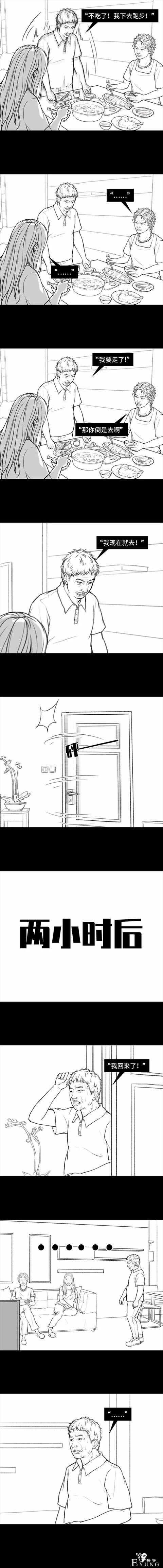 爸爸的减肥惊魂记（漫画）-9.jpg