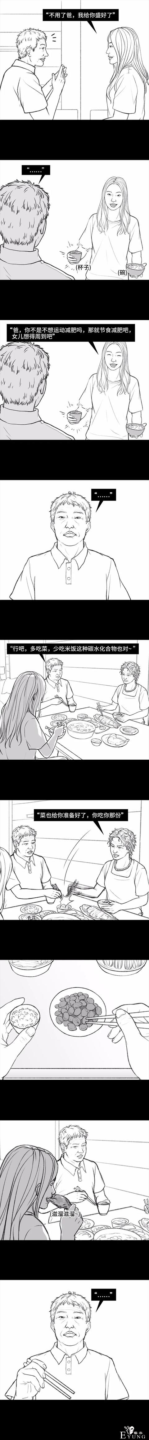 爸爸的减肥惊魂记（漫画）-8.jpg