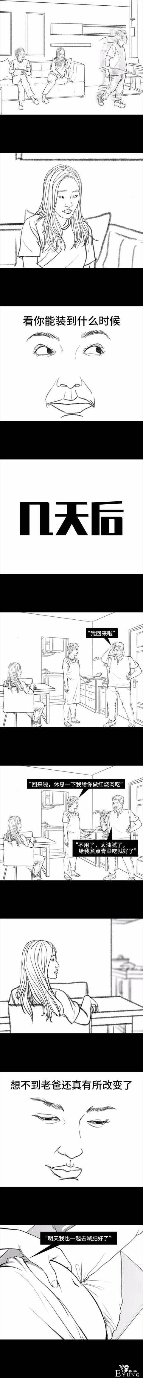 爸爸的减肥惊魂记（漫画）-10.jpg