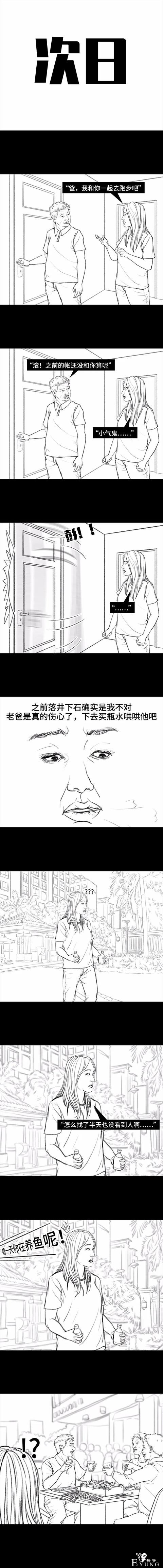 爸爸的减肥惊魂记（漫画）-11.jpg
