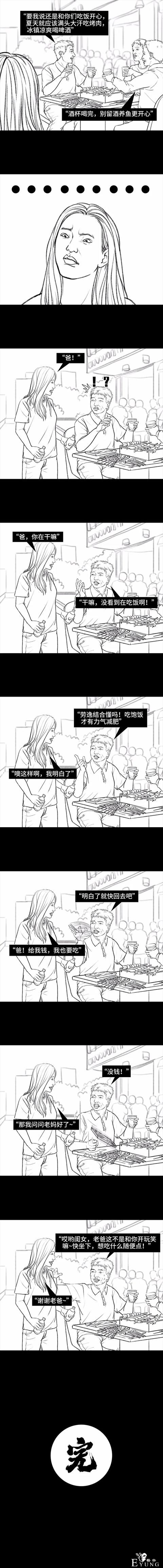 爸爸的减肥惊魂记（漫画）-12.jpg