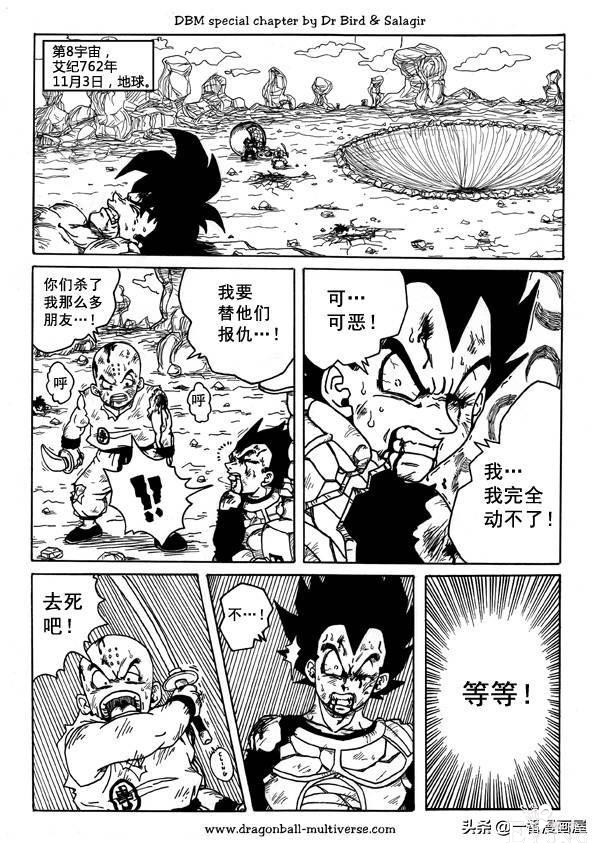 漫画龙珠超次元《特别篇》13:第8宇宙：没有贝吉塔的那美克星之旅-2.jpg