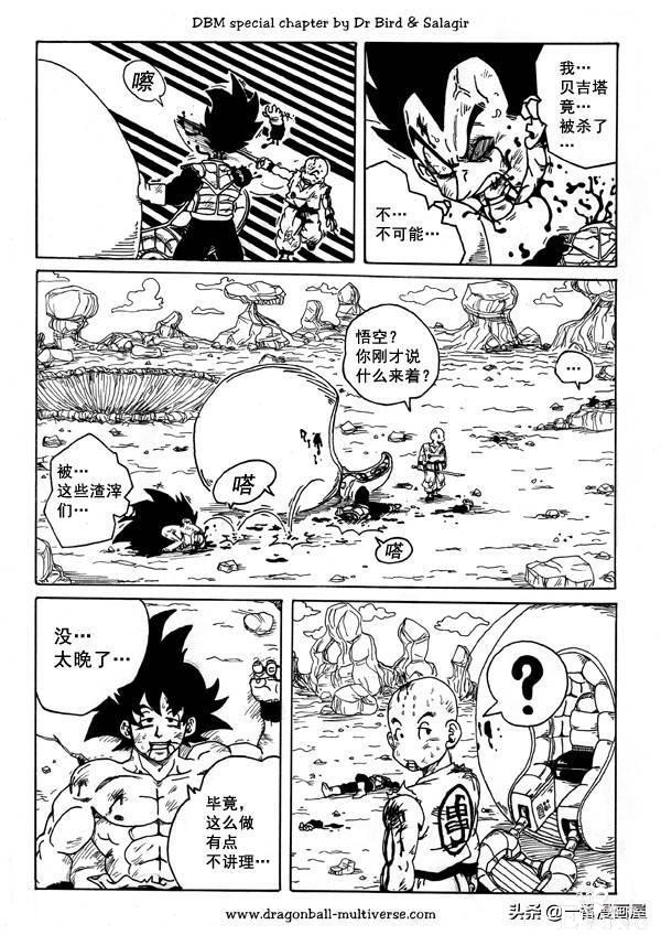 漫画龙珠超次元《特别篇》13:第8宇宙：没有贝吉塔的那美克星之旅-3.jpg