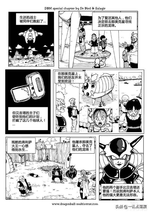 漫画龙珠超次元《特别篇》13:第8宇宙：没有贝吉塔的那美克星之旅-4.jpg