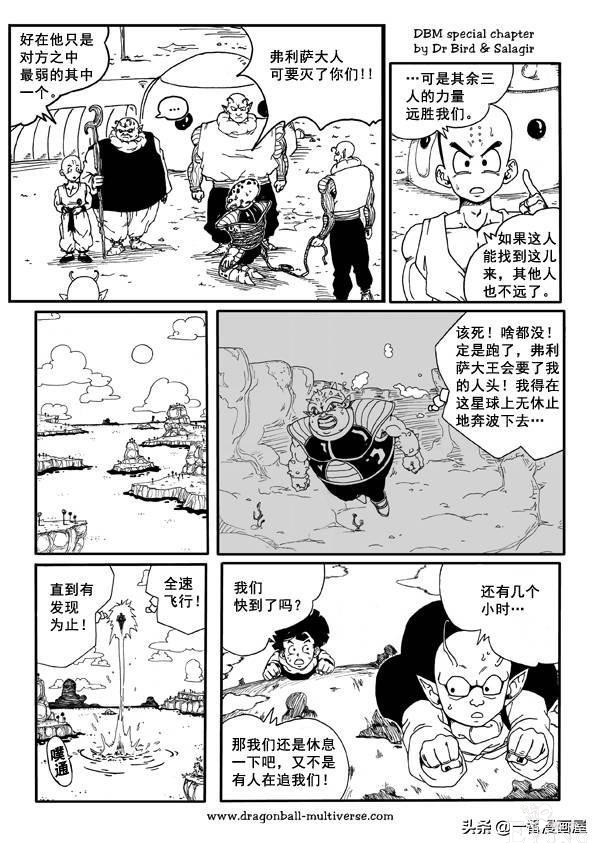 漫画龙珠超次元《特别篇》13:第8宇宙：没有贝吉塔的那美克星之旅-7.jpg
