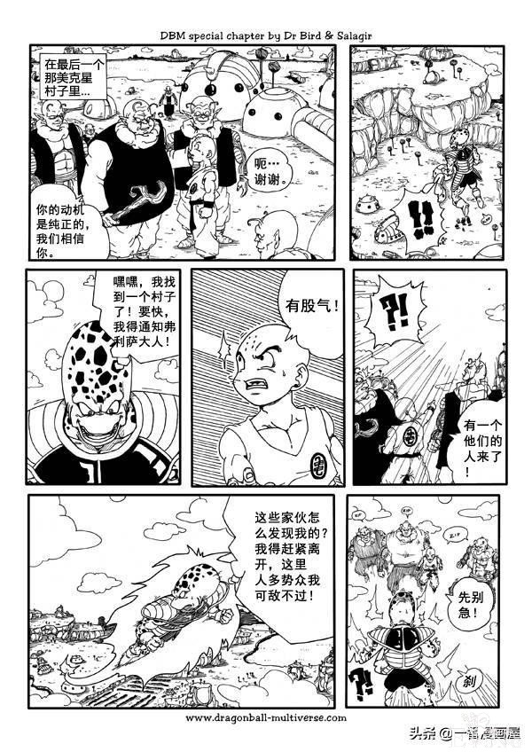 漫画龙珠超次元《特别篇》13:第8宇宙：没有贝吉塔的那美克星之旅-6.jpg