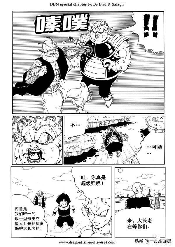 漫画龙珠超次元《特别篇》13:第8宇宙：没有贝吉塔的那美克星之旅-10.jpg