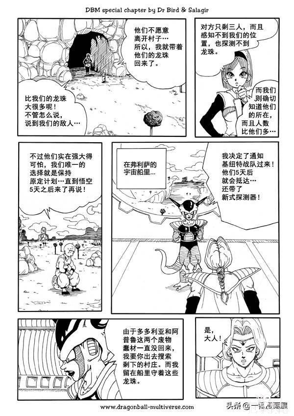 漫画龙珠超次元《特别篇》13:第8宇宙：没有贝吉塔的那美克星之旅-11.jpg