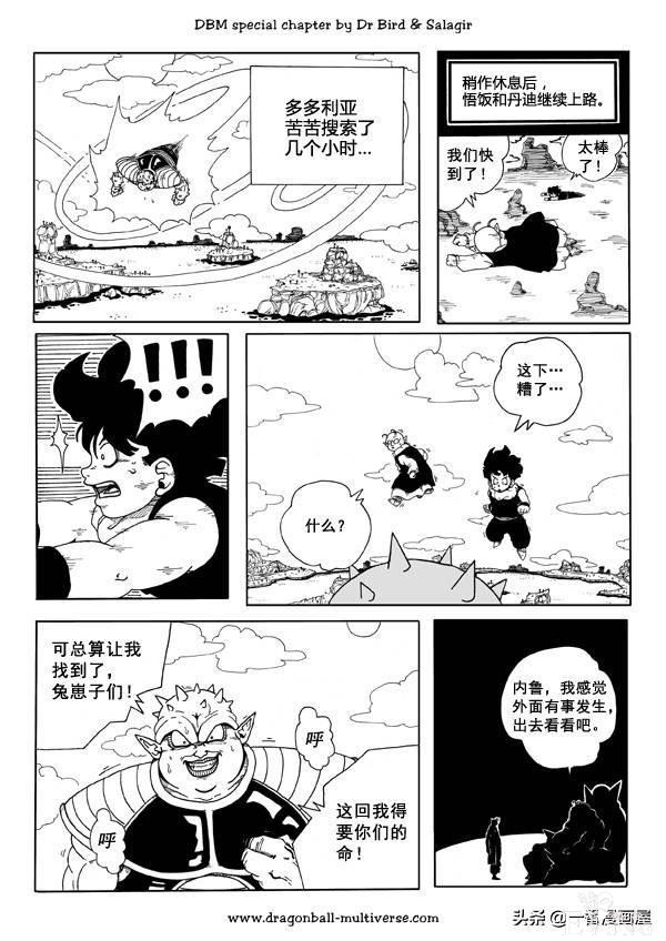 漫画龙珠超次元《特别篇》13:第8宇宙：没有贝吉塔的那美克星之旅-8.jpg