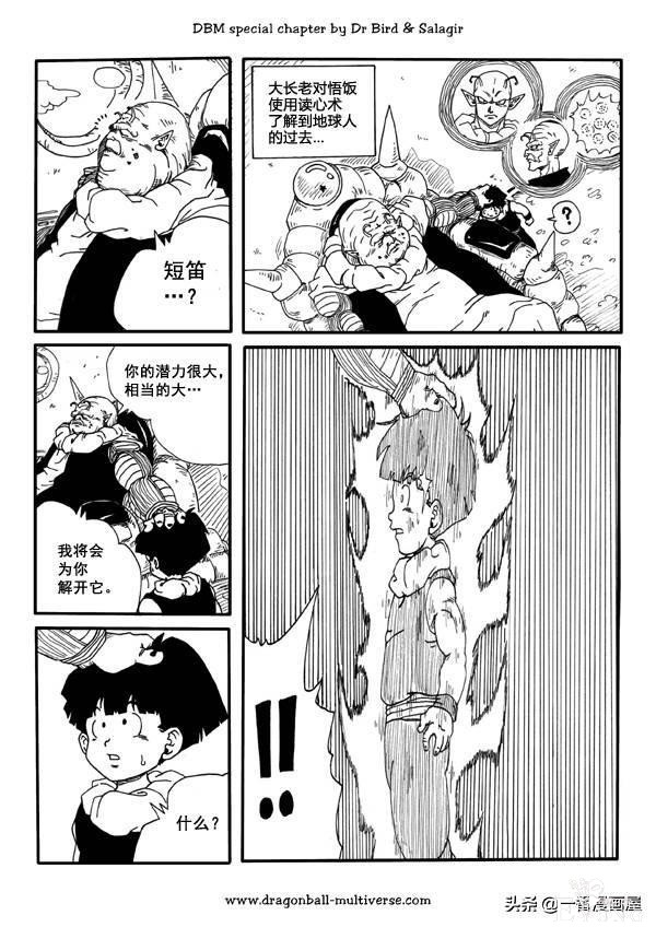漫画龙珠超次元《特别篇》13:第8宇宙：没有贝吉塔的那美克星之旅-13.jpg