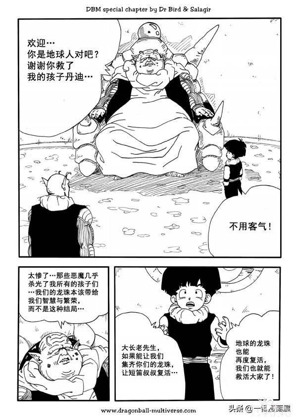 漫画龙珠超次元《特别篇》13:第8宇宙：没有贝吉塔的那美克星之旅-12.jpg