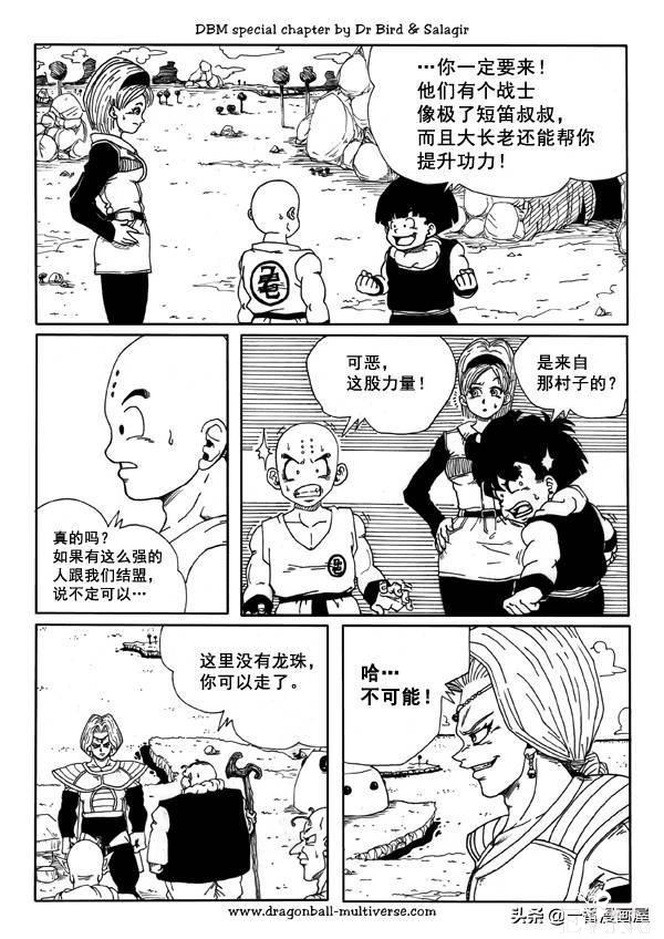 漫画龙珠超次元《特别篇》13:第8宇宙：没有贝吉塔的那美克星之旅-15.jpg