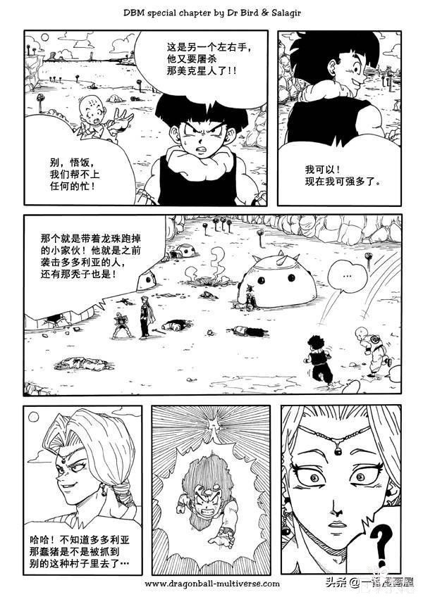 漫画龙珠超次元《特别篇》13:第8宇宙：没有贝吉塔的那美克星之旅-16.jpg