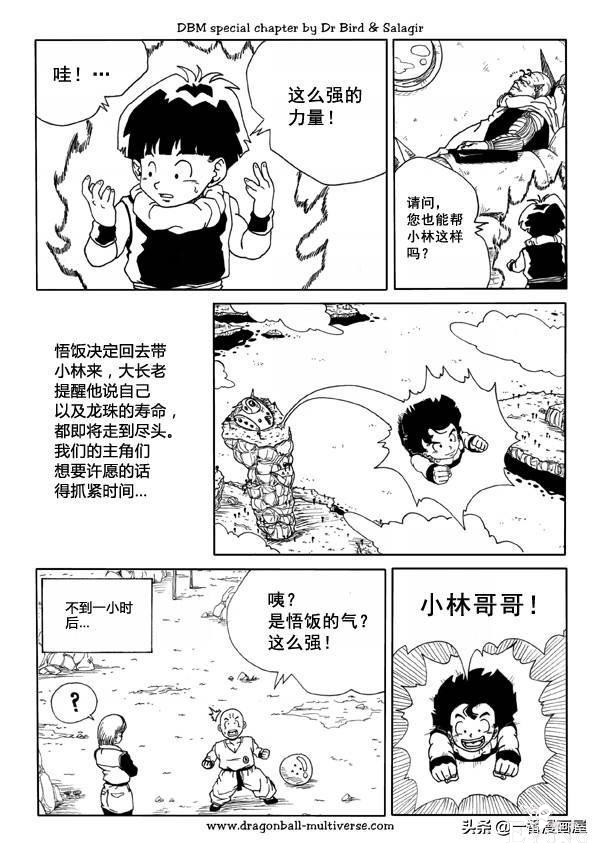 漫画龙珠超次元《特别篇》13:第8宇宙：没有贝吉塔的那美克星之旅-14.jpg