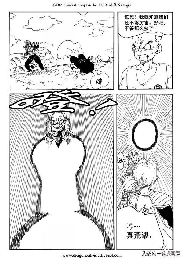 漫画龙珠超次元《特别篇》13:第8宇宙：没有贝吉塔的那美克星之旅-19.jpg