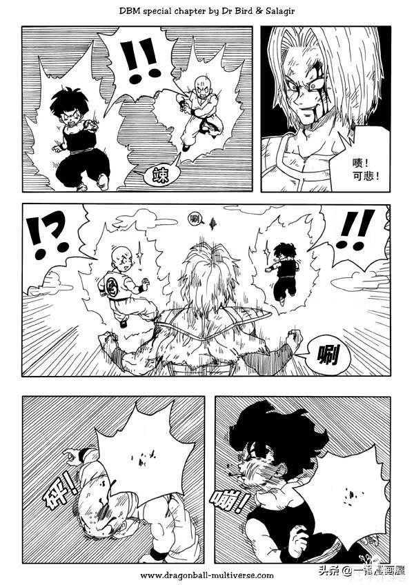 漫画龙珠超次元《特别篇》13:第8宇宙：没有贝吉塔的那美克星之旅-23.jpg