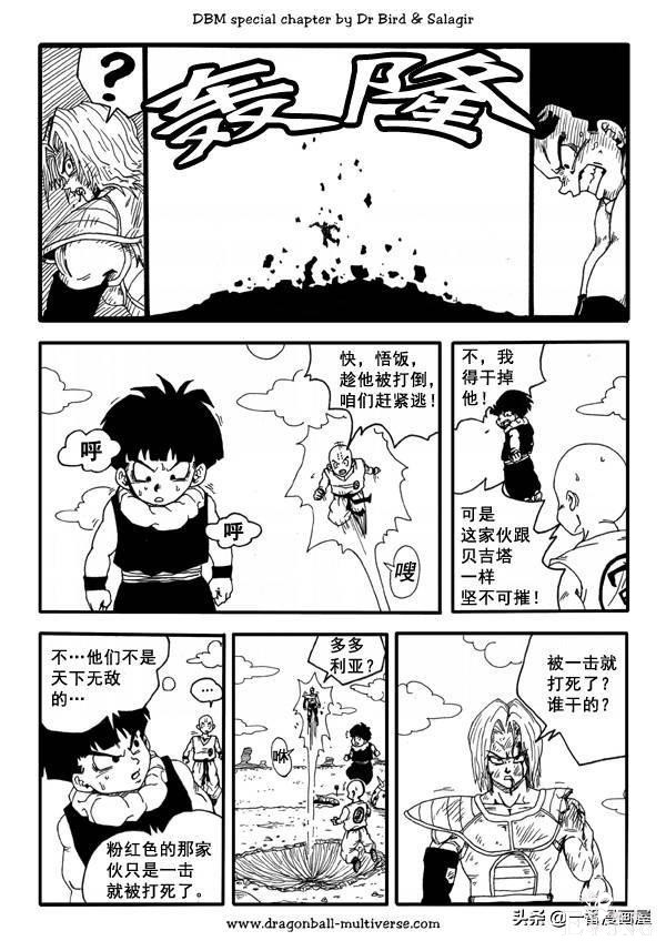 漫画龙珠超次元《特别篇》13:第8宇宙：没有贝吉塔的那美克星之旅-22.jpg