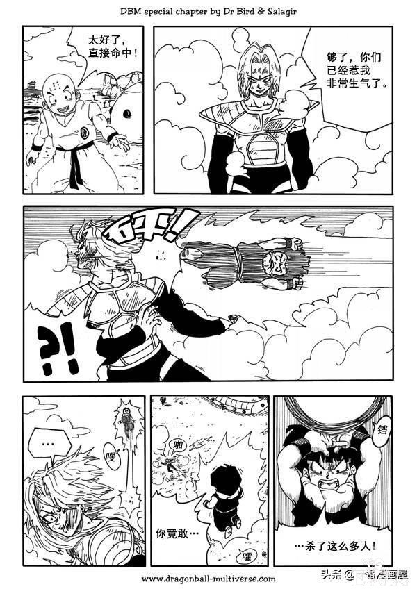 漫画龙珠超次元《特别篇》13:第8宇宙：没有贝吉塔的那美克星之旅-21.jpg