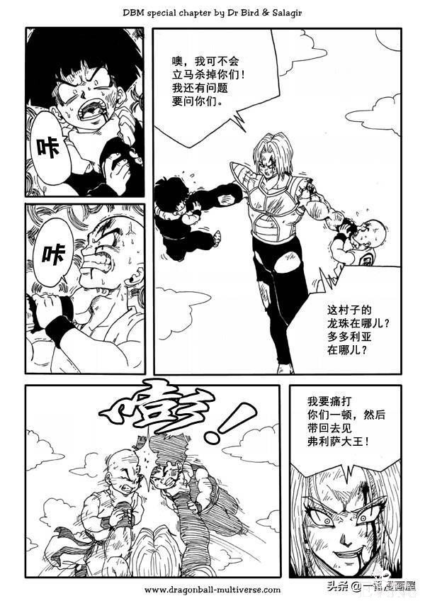 漫画龙珠超次元《特别篇》13:第8宇宙：没有贝吉塔的那美克星之旅-24.jpg