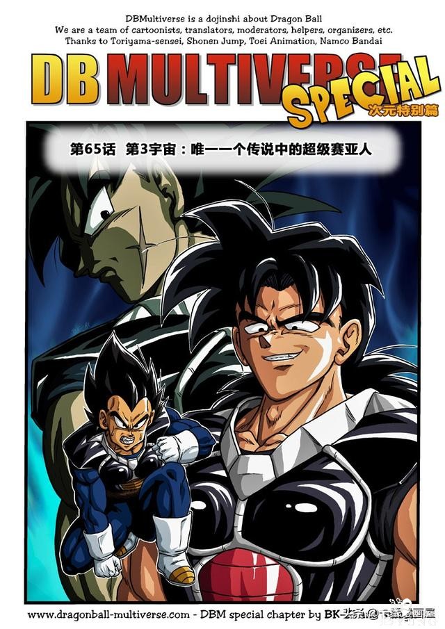漫画龙珠 超次元《特别篇》27:第3宇宙.唯一一个传说的超级赛亚人-1.jpg