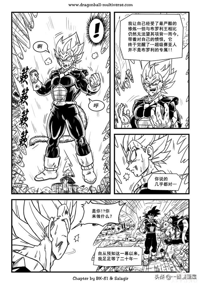 漫画龙珠 超次元《特别篇》27:第3宇宙.唯一一个传说的超级赛亚人-3.jpg