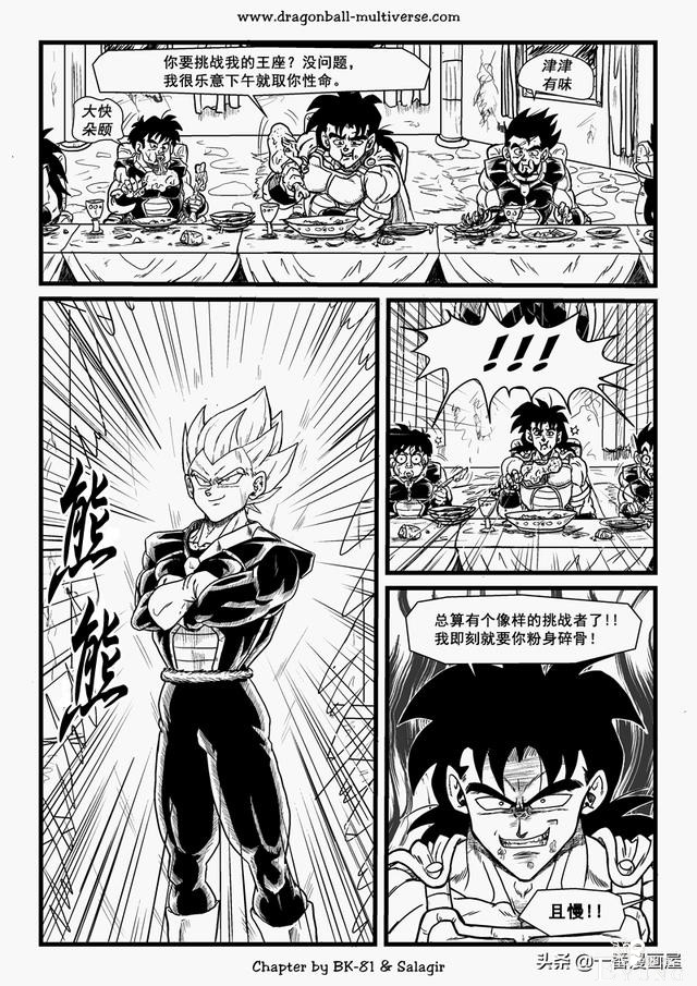 漫画龙珠 超次元《特别篇》27:第3宇宙.唯一一个传说的超级赛亚人-5.jpg