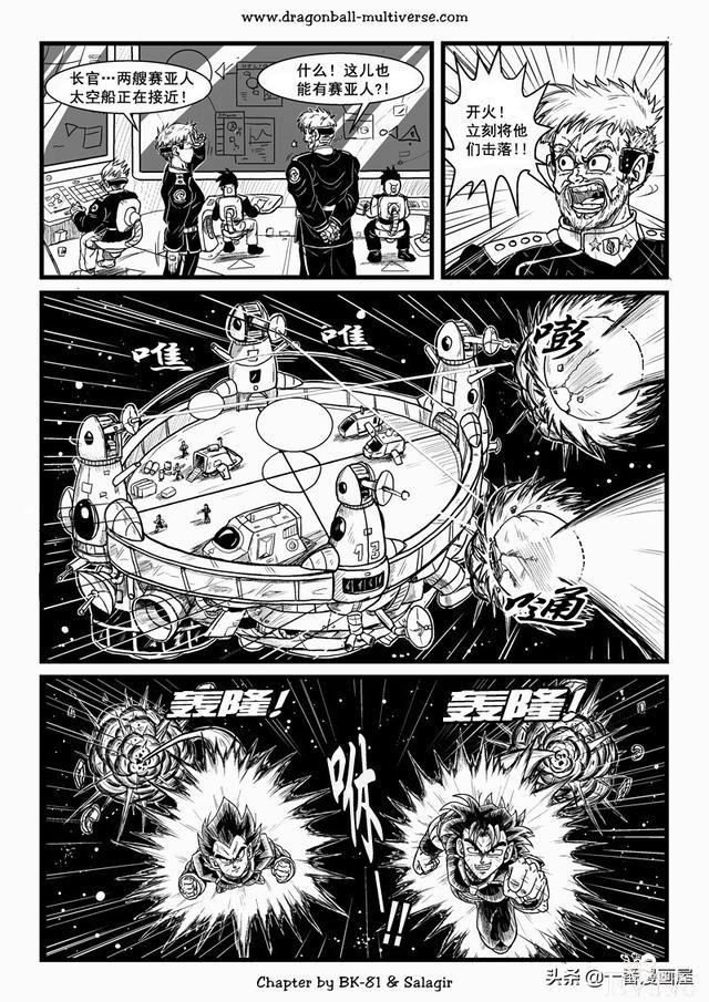 漫画龙珠 超次元《特别篇》27:第3宇宙.唯一一个传说的超级赛亚人-7.jpg