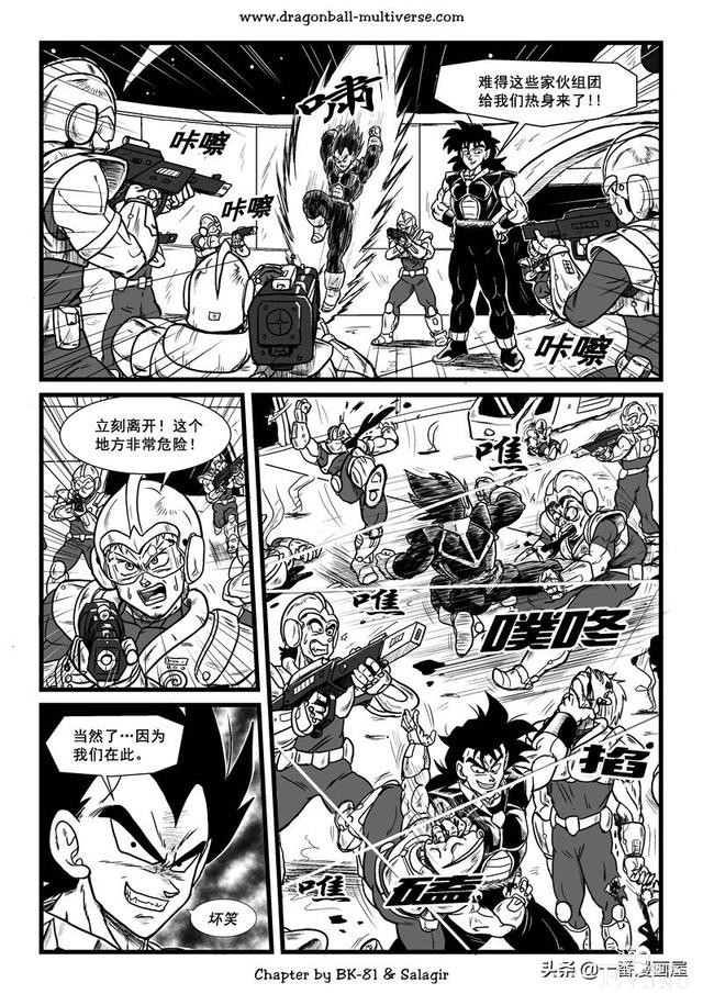 漫画龙珠 超次元《特别篇》27:第3宇宙.唯一一个传说的超级赛亚人-8.jpg