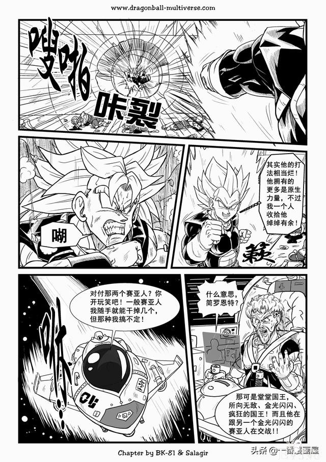 漫画龙珠 超次元《特别篇》27:第3宇宙.唯一一个传说的超级赛亚人-11.jpg