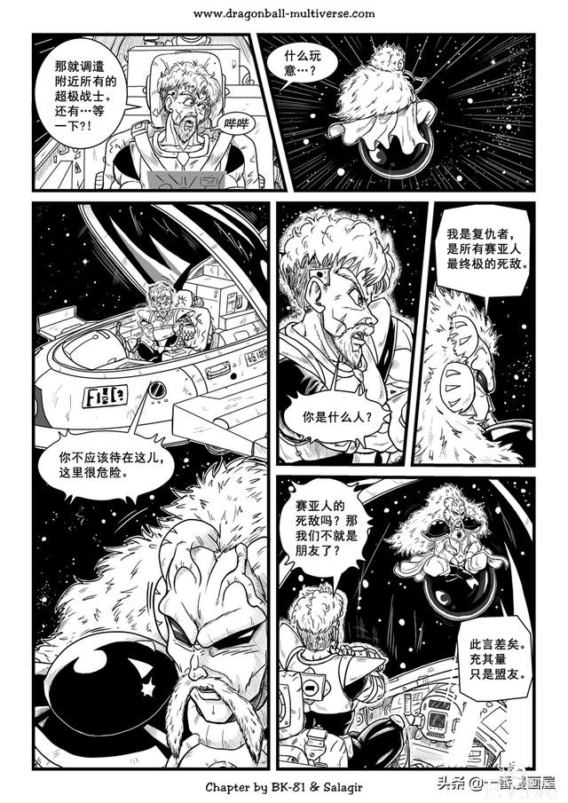 漫画龙珠 超次元《特别篇》27:第3宇宙.唯一一个传说的超级赛亚人-12.jpg